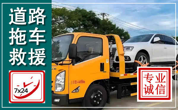 武冈拖车救援,汽车救援拖车电话
