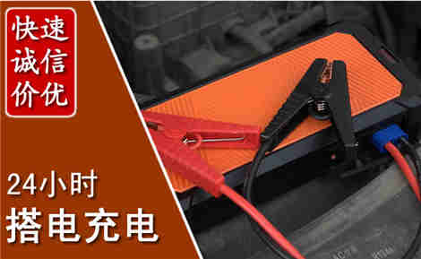 武冈汽车搭电场景与案例