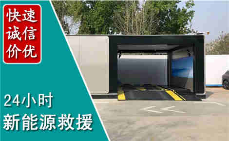 武冈新能源汽车救援场景与案例